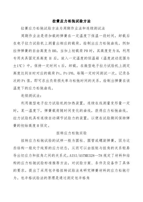 拉簧应力松弛试验方法