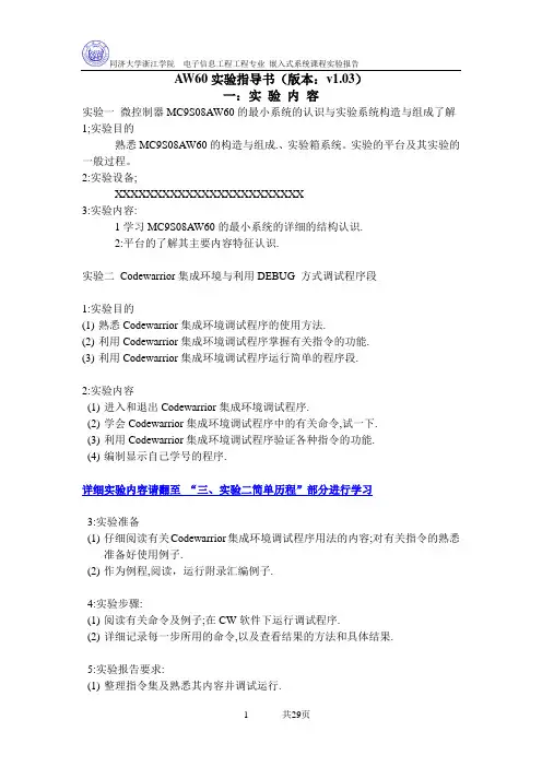 AW60实验指导书(版本v1.0-3)