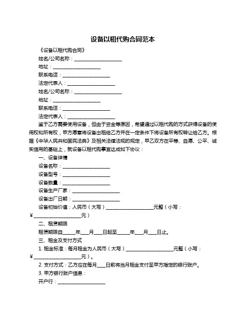 设备以租代购合同范本