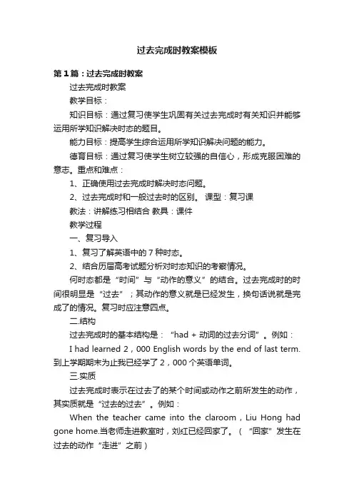 过去完成时教案模板