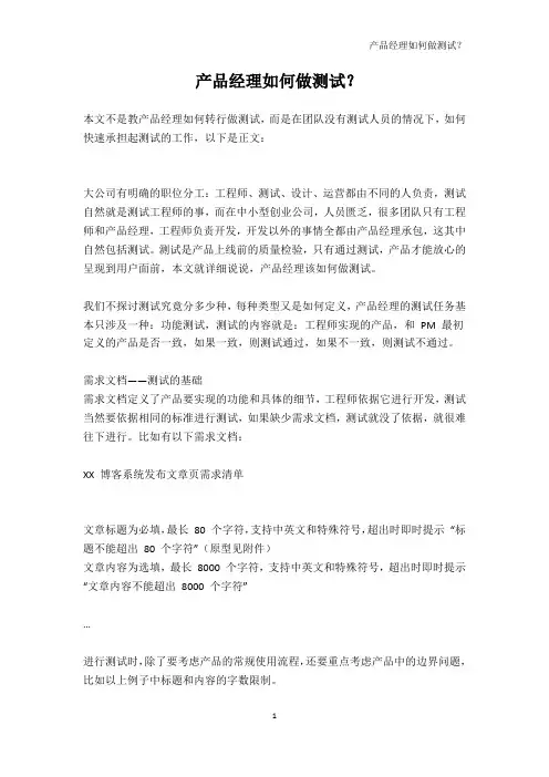 产品经理如何做测试？