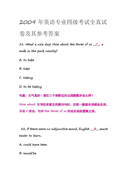 2009年英语专业四级真题分析