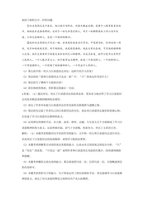 人教部编七上语文课内阅读理解：纪念白求恩二(节选)