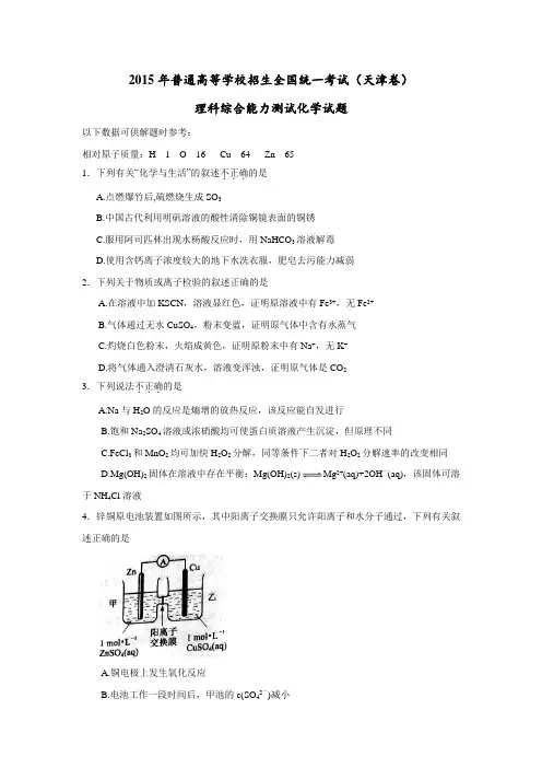 2015年天津高考化学真题及答案