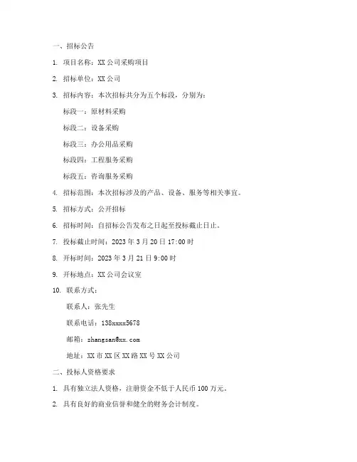 采购文件(招标文件)