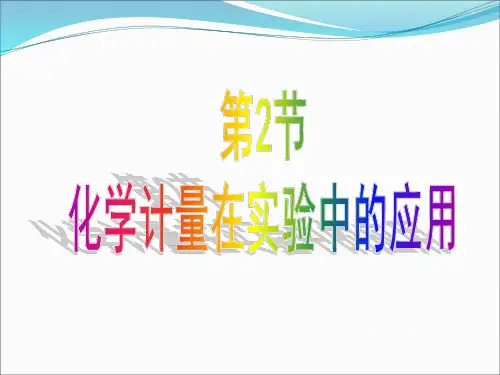 一物质的量的单位——摩尔.详解