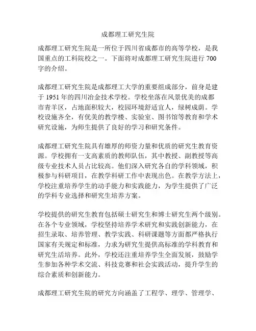 成都理工研究生院