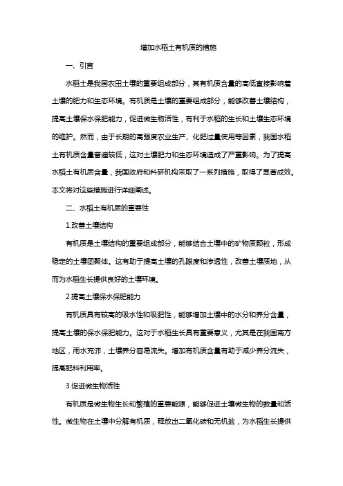 增加水稻土有机质的措施