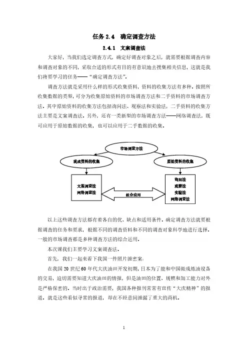 市场调查实务2.4.1  文案调查法