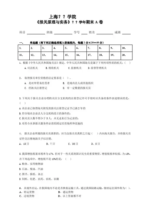 (完整版)《报关原理与实务》期末考试AB卷及答案卷