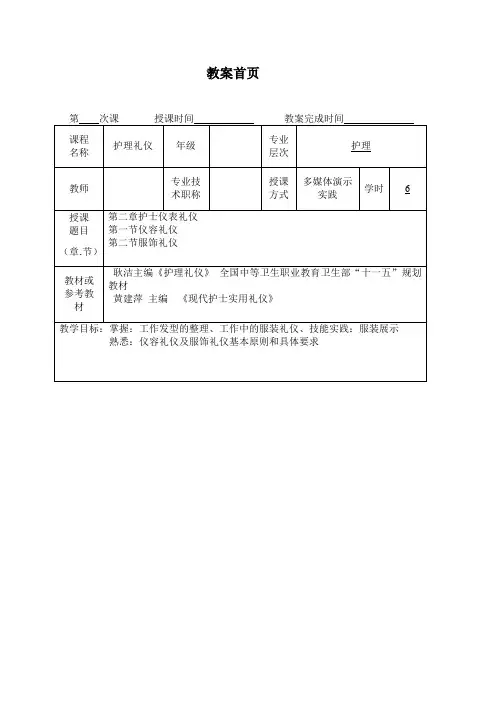 护理礼仪第二章 教案1