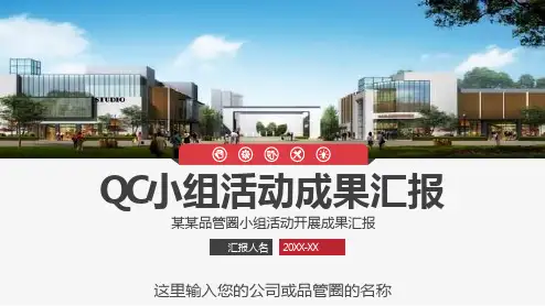 实用QCC小组工作成果汇报品管圈工作汇报教育课件ppt模板