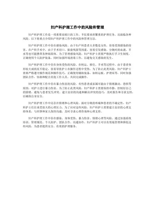 妇产科护理工作中的风险和管理