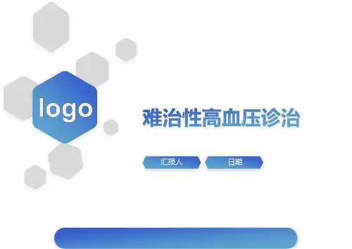 难治性高血压诊治