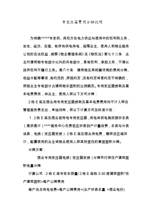 小区公共区域电费分摊