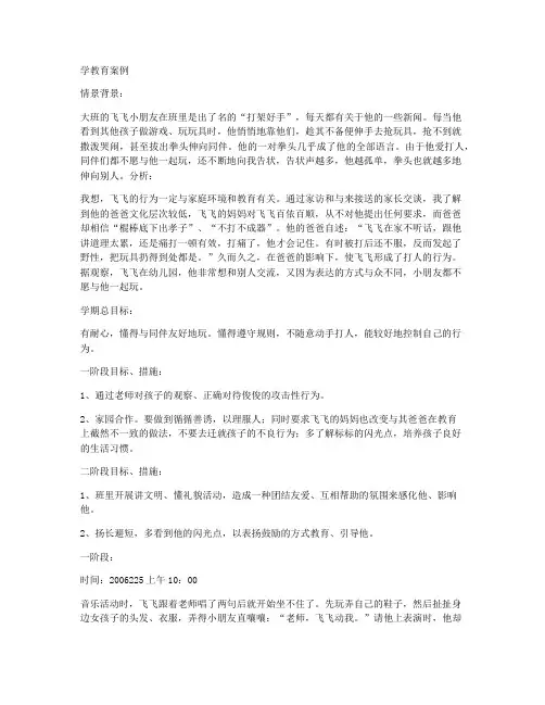 (完整版)-学前教育案例 