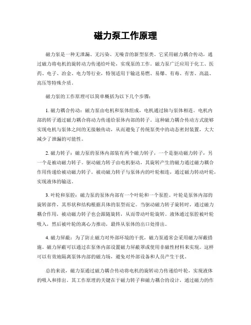 磁力泵工作原理