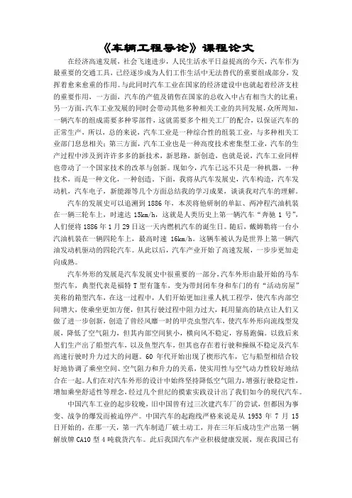 《车辆工程导论》课程论文
