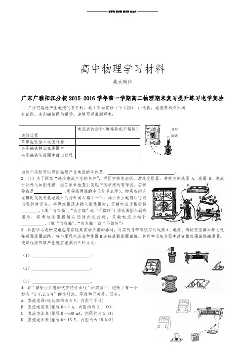 人教版高中物理选修3-1第一学期高二物理期末复习提升练习电学实验.docx