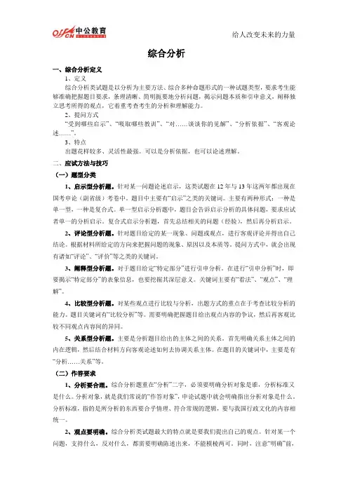 综合分析