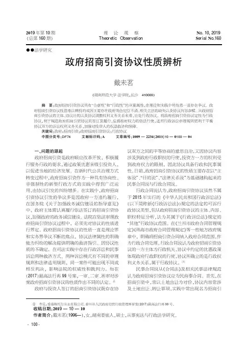 政府招商引资协议性质辨析
