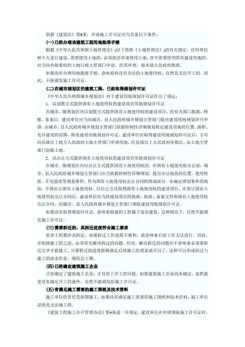 二级建造师申请施工许可证的条件
