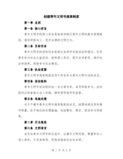 创建青年文明号规章制度