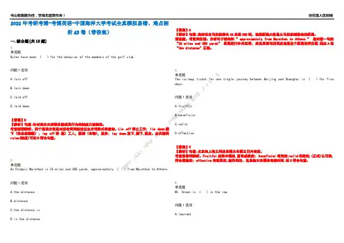 2022年考研考博-考博英语-中国海洋大学考试全真模拟易错、难点剖析AB卷(带答案)试题号：32