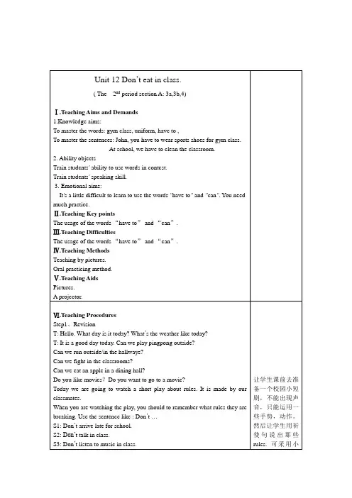 七年级英语人教版 unit12 教案七