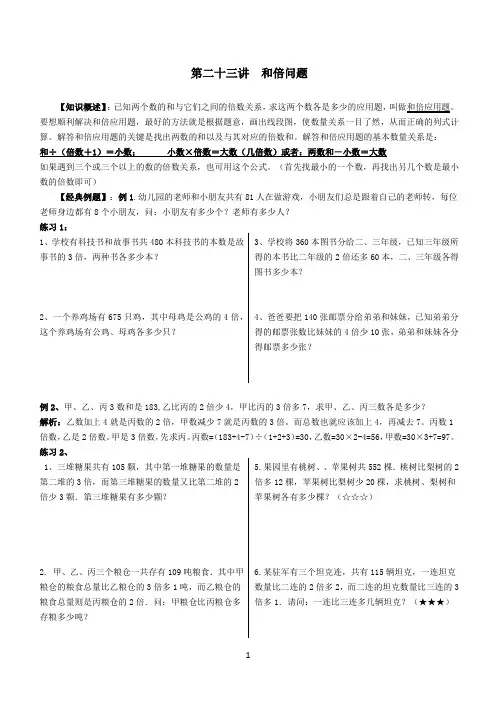 (完整)六年级奥数_和倍、差倍、和差问题