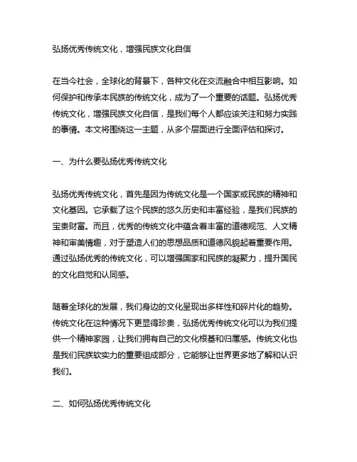 谈谈你对弘扬优秀传统文化,增强民族文化自信的认识