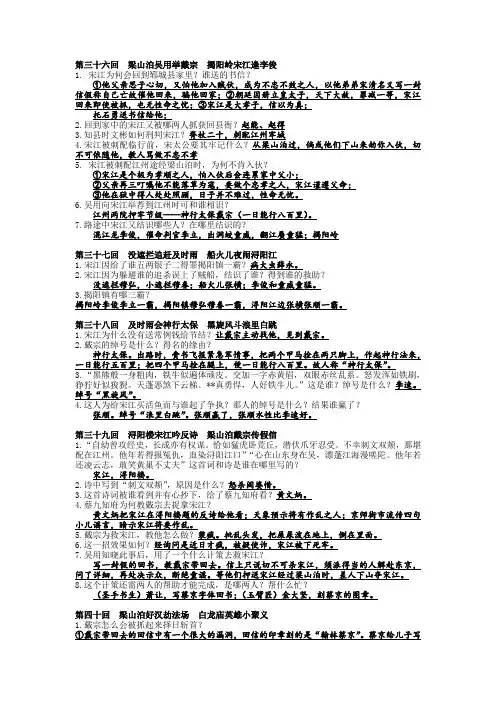 《水浒》第三十六回——第四十一回问题及答案