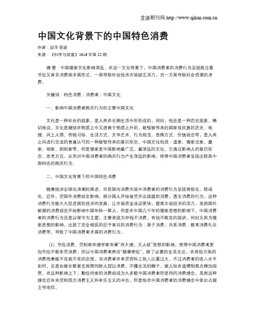 中国文化背景下的中国特色消费