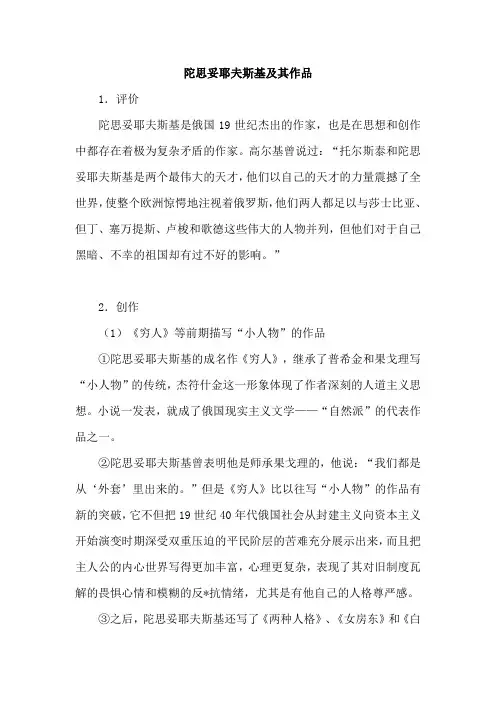 陀思妥耶夫斯基及其作品