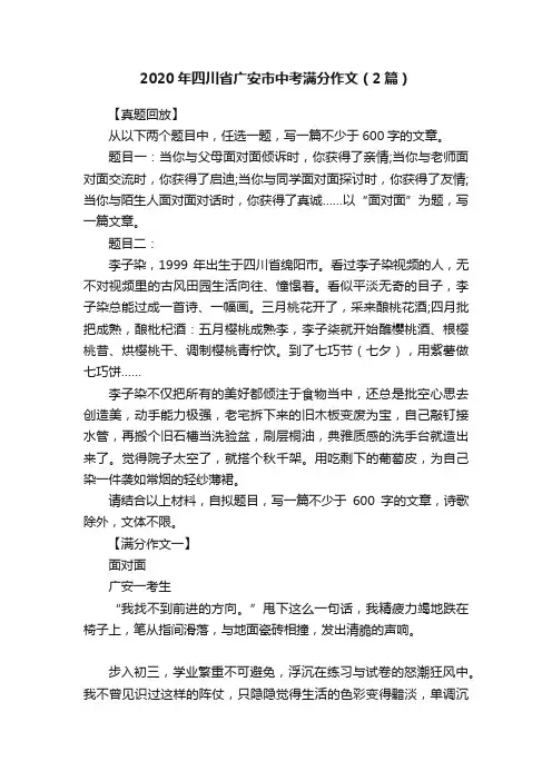 2020年四川省广安市中考满分作文（2篇）