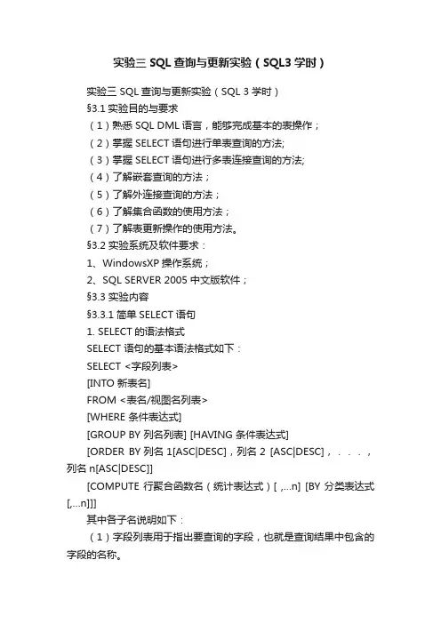 实验三SQL查询与更新实验（SQL3学时）