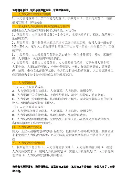 【基础人事】最全面的HR基础知识重点