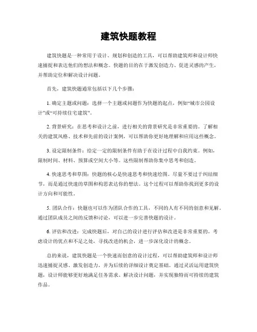 建筑快题教程