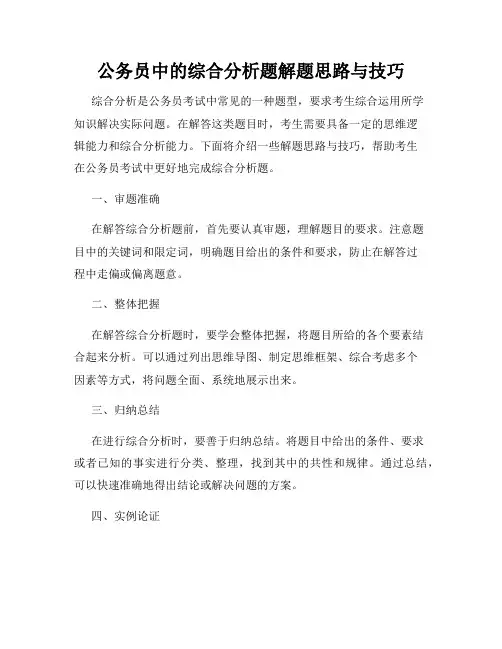 公务员中的综合分析题解题思路与技巧