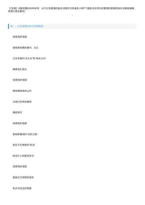 红色爱国的励志诗歌朗诵