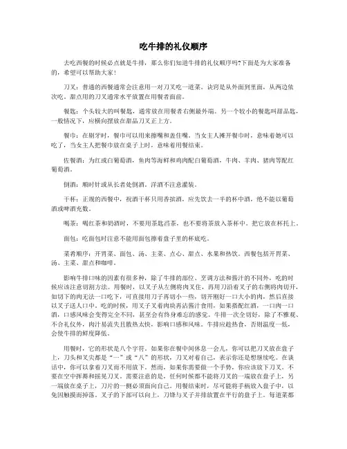 吃牛排的礼仪顺序
