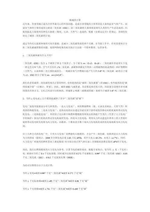 碳减排计算