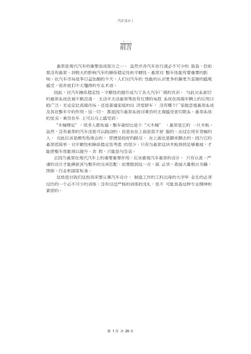 025645_麦弗逊式悬架设计说明书.