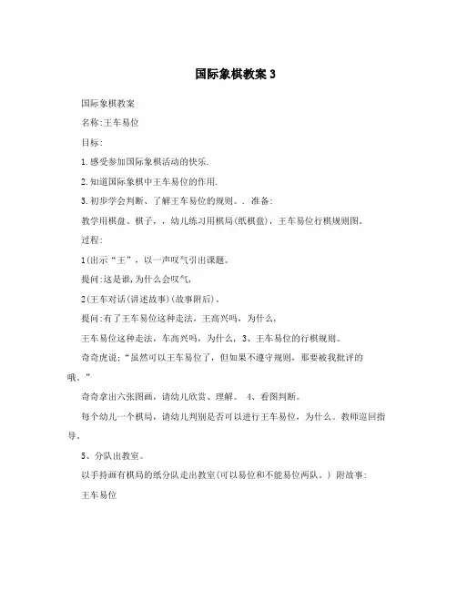 国际象棋教案3