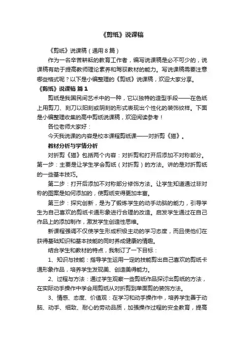 《剪纸》说课稿（通用8篇）