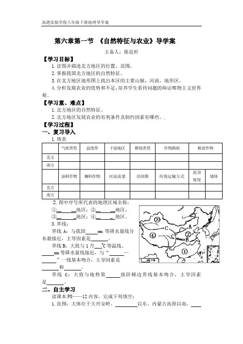 人教版八年级地理下册第六章第一节《自然特征与农业》导学案