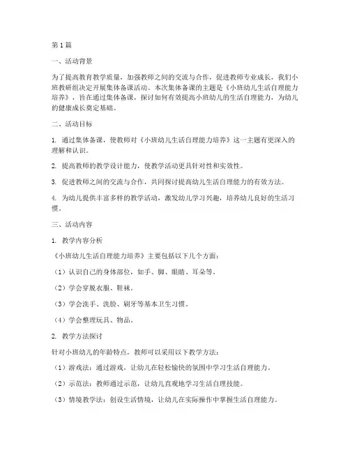 小班教研组活动集体备课(3篇)