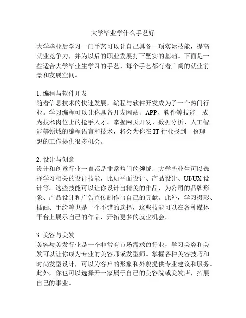 大学毕业学什么手艺好