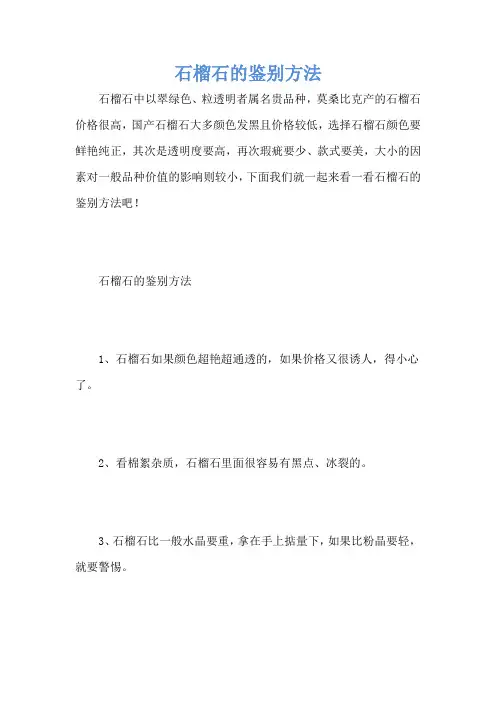 石榴石的鉴别方法