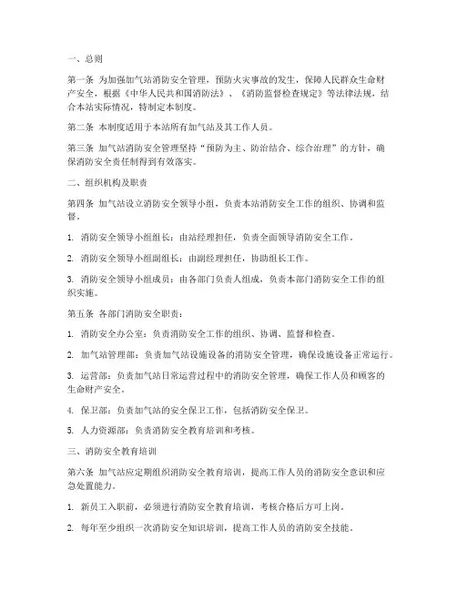 加气站消防管理制度范本
